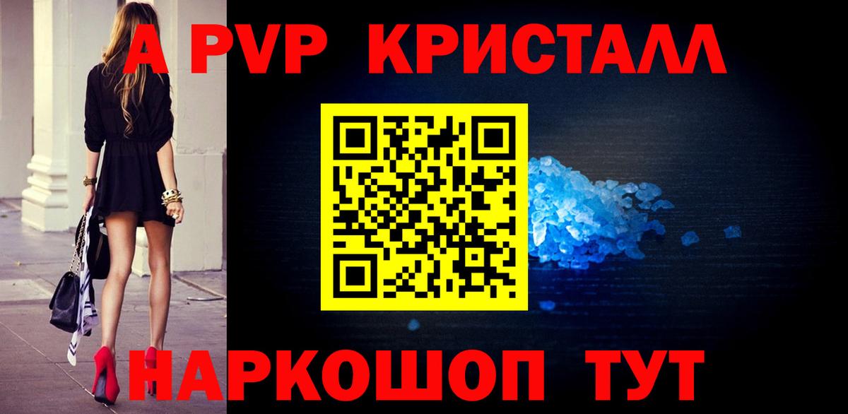 Alpha-PVP кристаллы  А ПВП VHQ  Ирбит  Вход с VPN  A PVP СК КРИС 