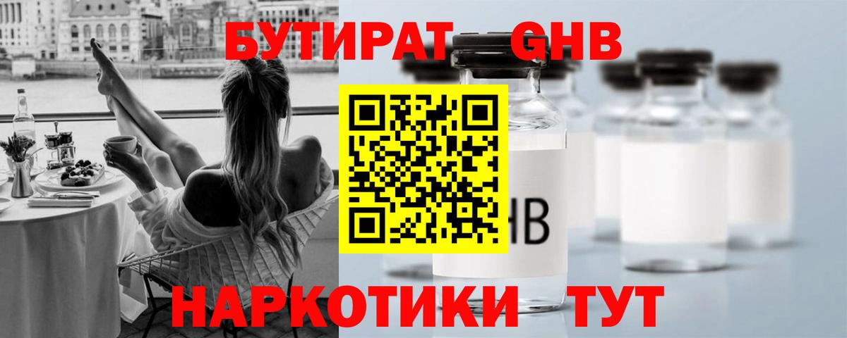 БУТИРАТ вода Ирбит