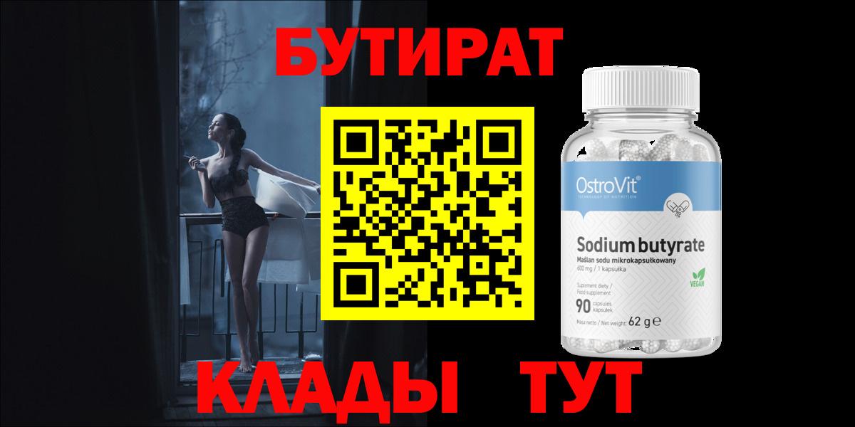 Ирбит  Бутират 1.4BDO  Вход с VPN 