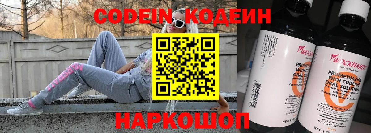 Кодеин напиток Lean (лин) Ирбит