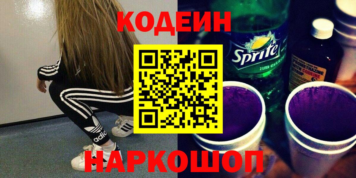 Ирбит  Кодеин напиток Lean (лин)  Вход с VPN  Кодеиновый сироп Lean напиток Lean (лин) 