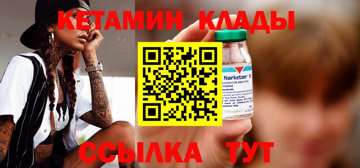 КЕТАМИН ketamine  Вход с VPN  Ирбит 