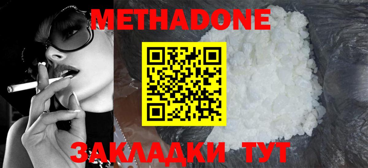 МЕТАДОН methadone Ирбит